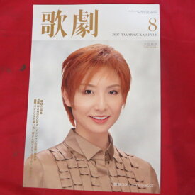 TAKARAZUKA REVUE 歌劇2007年8月号●大空祐飛表紙【中古】