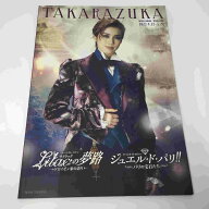 雪組公演「ライラックの夢路」2023年宝塚大劇場●夢白あや/彩風咲奈/朝美絢【中古】