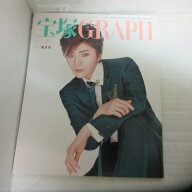 宝塚GRAPH2022年7月号　宝塚グラフ●カード、シール付●鳳月杏/水美舞人/礼真琴/柚香光【中古】