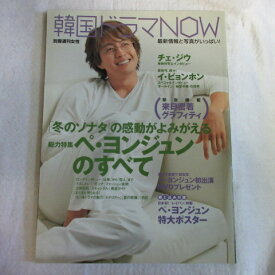 楽天市場 ペ ヨンジュン ポスターの通販