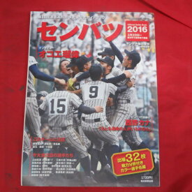 楽天市場 選抜高校野球大会 公式ガイドの通販