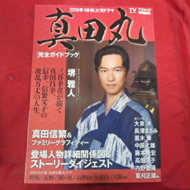 楽天市場 堺雅人 真田丸の通販