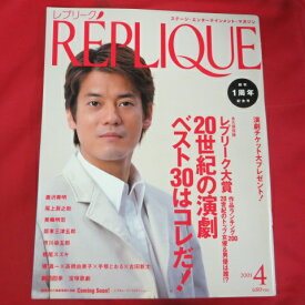 レプリーク 2001年4月号　唐沢寿明表紙【中古】