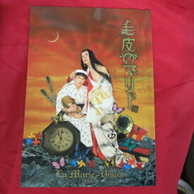 楽天市場 美輪明宏パンフレットの通販