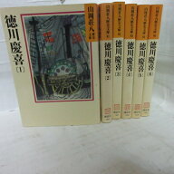 山岡荘八歴史文庫 「徳川慶喜」文庫本 全6巻 講談社【中古】