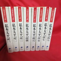 楽天市場】私本太平記 全巻の通販