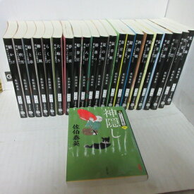 佐伯泰英 『新・酔いどれ小籘次留書』文庫本　1～26巻●文春文庫【中古】