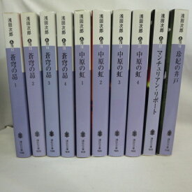 浅田次郎 蒼穹の昴シリーズ4作「蒼穹の昴」「中原の虹」「マンチュリアン・リポート」「珍妃の井戸」●講談社文庫【中古】