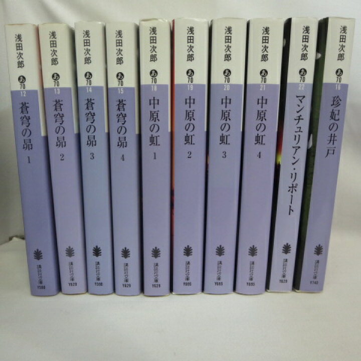 楽天市場】浅田次郎 蒼穹の昴シリーズ4作「蒼穹の昴」「中原の虹  