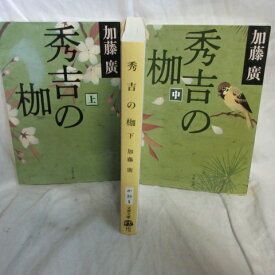 楽天市場 明智光秀文庫 歴史 時代小説 小説 エッセイ 本 雑誌 コミックの通販