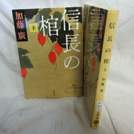 楽天市場 明智光秀文庫 歴史 時代小説 小説 エッセイ 本 雑誌 コミックの通販