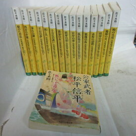 佐々木裕一 『公家武者松平信平』文庫本　全16巻●二見時代小説文庫【中古】