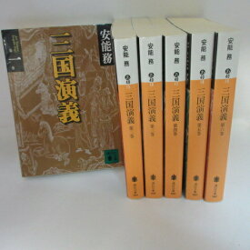 安能務「三国演義」文庫本　全6巻 　講談社文庫●三国志【中古】
