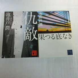 楽天市場 果つる底なき 中古 文庫の通販 楽天市場 果つる底なき 中古 文庫の通販
