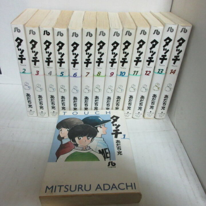 タッチ 全14巻 文庫本 【漫画】【中古】タッチ［文庫版］ ＜1〜14巻 