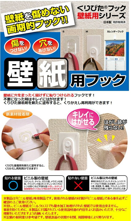楽天市場 はがせるフック くりぴたフック壁紙用 M 耐荷重2kg 透明 お徳用4セット入 石膏ボード用 壁 接着 定形外郵便対応商品 清和shop楽天市場店