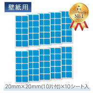くりぴた はがせるポスターテープ 壁紙用 (S) 20mm角 (10片付) ×10シート　きれいに はがせる 粘着力 再…
