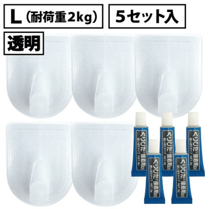 楽天市場 クリックポスト対応 くりぴたフック壁紙用 コンパクトフック L 耐荷重2kg 透明 大容量パック 5セット入 清和shop楽天市場店 楽天市場 クリックポスト対応 くりぴたフック壁紙用 コンパクトフック L 耐荷重2kg 透明 大容量パック 5セット入 清和shop楽天市場店