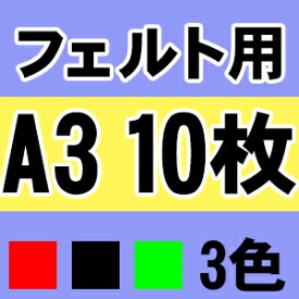 【マンション・ビル等のエレベーター内掲示に最適】掲示ホルダー　A3　フェルト用10枚