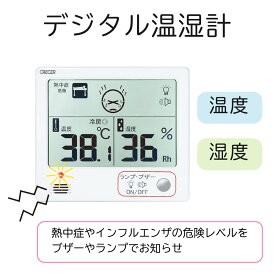【ブザーやランプで 熱中症 やインフルエンザ の危険度を警告?】デジタル温湿度計