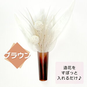 フラワーすぽット ブラウン 1枚入り 【クリックポスト対応】
