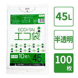 ゴミ袋（45L半透明（乳白色））10冊（100枚入）