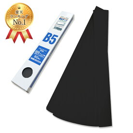 【ランキング1位受賞】製本テープB5カット業務用(黒)50枚　粘着剤付 論文 卒業論文 介護 不動産 ビジネス資料 演奏会 楽譜 文集 アルバム