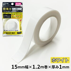  ANtH[ ʃe[v zCg 15mm×1.2m×1mm 1  DIY Ƌ   ؍ vX`bN KX ϐk ϐ _ yNbN|XgΉz