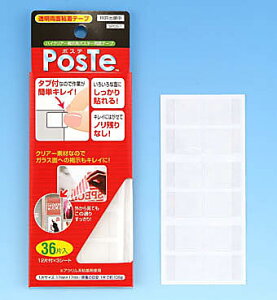 【クリックポスト対応】ポステ(PosTe)一般用