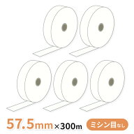 券売機用感熱ロール紙 (ミシン目なし) 57.5×300m 裏巻 145μ　5巻入