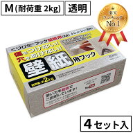 くりぴたフック壁紙用 M (耐荷重 2kg) 透明 クリア お徳用 4セット入 日本製 穴あけない 壁 接着 粘着 は…