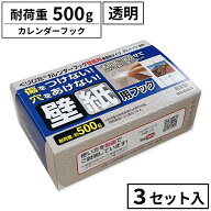 くりぴたカレンダーフック壁紙用 (耐荷重 500g) 透明 クリア 3セット入 日本製 賃貸 目立たない 穴あけな…