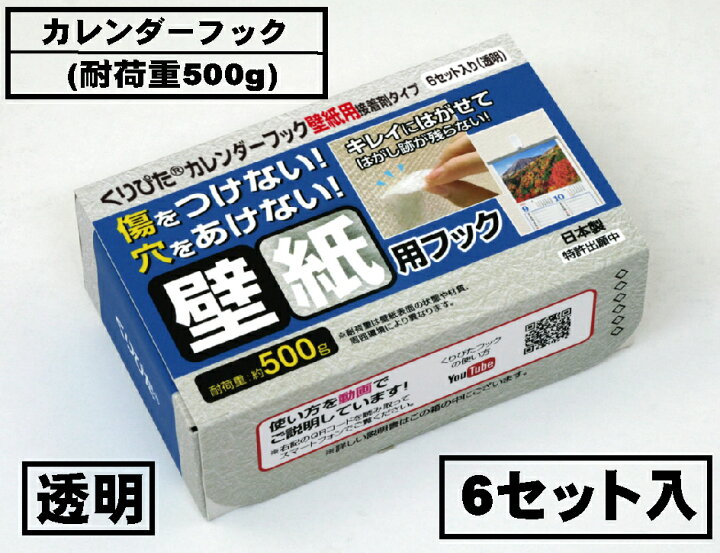 楽天市場 はがせるフック くりぴたカレンダーフック壁紙用 耐荷重500g 透明 6セット入 石膏ボード用 壁 接着 定形外郵便対応商品 清和shop楽天市場店