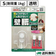 くりぴたフック壁紙用 S (耐荷重 1kg) 透明 クリア 1セット入 日本製 穴あけない 壁 接着 粘着 はがせる …