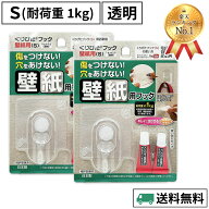 くりぴたフック壁紙用 S (耐荷重 1kg) 透明 クリア 2セット入 日本製 穴あけない 壁 接着 粘着 はがせる …