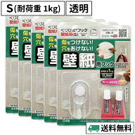 くりぴたフック壁紙用 S (耐荷重 1kg) 透明 クリア 5セット入 日本製 穴あけない 壁 接着 粘着 はがせる …