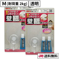 くりぴたフック壁紙用 M (耐荷重 2kg) 透明 クリア 2セット入 日本製 穴あけない 壁 接着 粘着 はがせる …