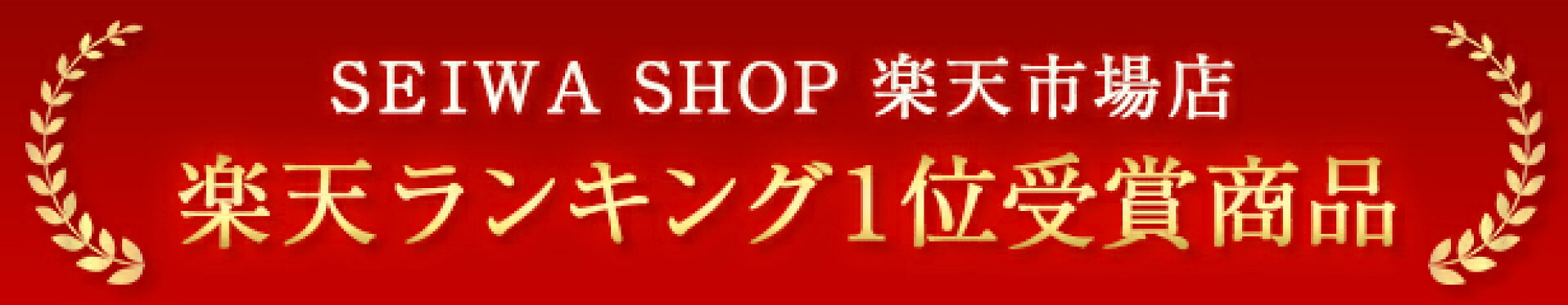 楽天ランキング