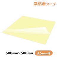 TGシート 異粘着タイプ 0.5mm厚