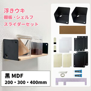 �����E�L�I�E�V�F���t�E�X���C�_�[�Z�b�g MDF��200�E300�E400mm �y��/�ω׏d��2kg�z ����҂��ڒ��� �w���t �\���Ă͂�����