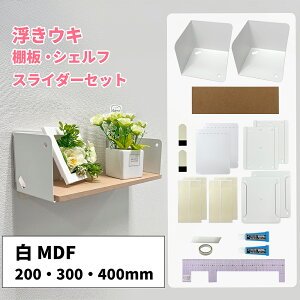 �����E�L�I�E�V�F���t�E�X���C�_�[�Z�b�g MDF��200�E300�E400mm �y��/�ω׏d��2kg�z ����҂��ڒ��� �w���t �\���Ă͂�����