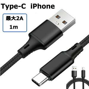 �y2�{�Z�b�g�z iPhone USB �P�[�u�� �X�}�z�P�[�u�� iPhone Android TypeC�^�C�vC lightning���C�g�j���O�@�}���[�d�P�[�u�� ios Android Nintendo Switch�Ή��@1m�@�[�d�P�[�u�� USB�P�[�u�� 2��� ��������