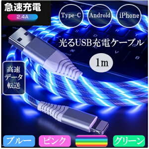 �y����USB�[�d�P�[�u���E���܂Ƃߔ����z�}���[�d �f�[�^�]�� �����Č��� ����P�[�u�� type-c �P�[�u�� iPhone 1m �C���~�l�[�V���� ������� ����[�d�P�[�u�� Micro usb �P�[�u�� �^�C�vc iPhone ��