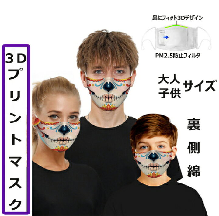 楽天市場 被り物 お面 ハロウィン 大人用 子供用 仮装 コスプレ 洗える マスク 男性 女性 子供 キッズ シャレもん マスク 選べる2柄 誠和商事楽天市場店 楽天市場 被り物 お面 ハロウィン 大人用 子供用 仮装 コスプレ 洗える マスク 男性 女性 子供 キッズ シャレもん マスク 選べる2柄 誠和商事楽天市場店
