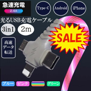 2m 3in1USB[dP[u } f[^] Č 2[g type-c iPhone C~l[V  [dP[u Micro usb ^Cvc iPhone CgjO Android 3in1[dP[u TPEf 2.4