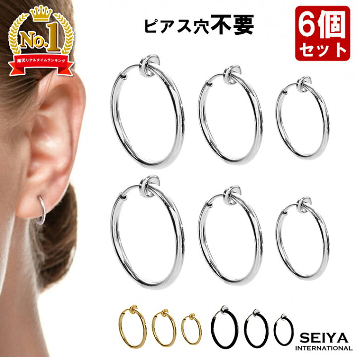 楽天市場 フェイクピアス リング 痛くない フープイヤリング 3ペア6個セット イヤーカフ イヤカフ ノンホールピアス イヤリング メンズ レディース フープ リング ピアス風 両耳 シンプル おしゃれ かっこいい かわいい 小さい 大きい シルバー ゴールド ブラック