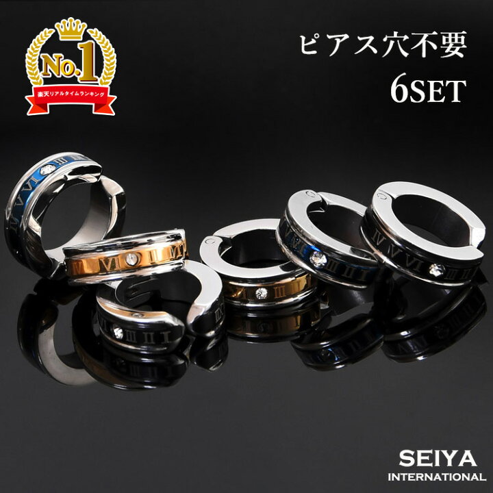 楽天市場 イヤリング メンズ フェイクピアス イヤーカフ 6個セット ノンホールピアス イヤリングメンズ フープイヤリング レディース ピアス風イヤリング フープ ステンレス 両耳 片耳 ブラック ゴールド ブルー 黒 金 青 人気 アクセサリー ピアス穴不要 Seiya