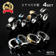 【楽天1位】 イヤーカフ メンズ レディース 4個セット フェイクピアス ノンホールピアス フープイヤリン…