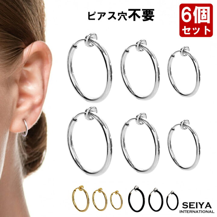 楽天市場 フェイクピアス フープイヤリング イヤーカフ ノンホールピアス イヤリング メンズ レディース フープ リング 両耳 シルバー ゴールド ブラック おしゃれ かっこいい かわいい 小さい 大きい 太め 細め ピアス 風 送料無料 Seiya International 楽天市場 フェイクピアス フープイヤリング イヤーカフ ノンホールピアス イヤリング メンズ レディース フープ リング 両耳 シルバー ゴールド ブラック おしゃれ かっこいい かわいい 小さい 大きい 太め 細め ピアス 風 送料無料 Seiya International