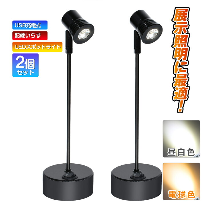 楽天市場】＼12% off！7/4-7/11限定！／配線いらず 2個セット USB充電 